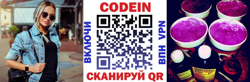 Codein напиток Lean (лин)  наркошоп  Балашиха 
